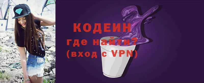 Кодеиновый сироп Lean Purple Drank  Белоусово 